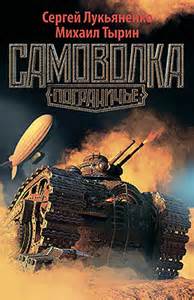 Пограничье Самоволка