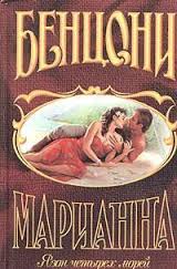 Марианна 3- Язон четырех морей. Ты, Марианна