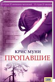Детектив Дарби МакКормик Пропавшие