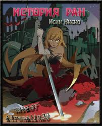 Monogatari История ран
