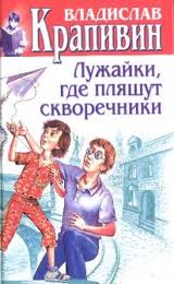 Безлюдные пространства Лужайки, где пляшут скворечники