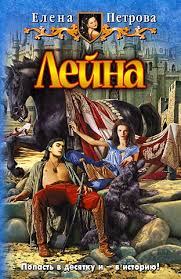 Лейна Лейна