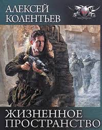 Счастье для всех Жизненное пространство
