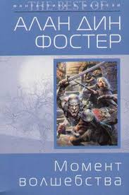 Чародей с гитарой Момент волшебства