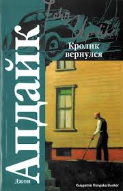 Кролик Кролик вернулся
