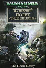 Эйзенштейна