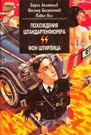 Похождения Штирлица или Как размножаются ежики