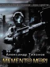 Зона Смерти