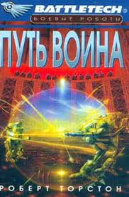 Легенда о Нефритовом Фениксе. Путь воина