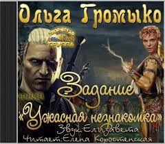 Ужасная незнакомка