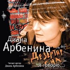 Дезертир Сна. Я говорю