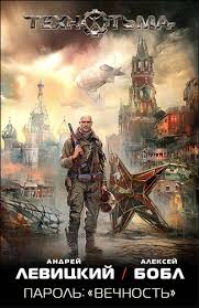 Вечность