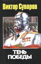 Тень победы Тень победы