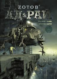 Ад и Рай Ад & Рай