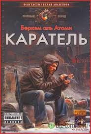 Мародер Каратель