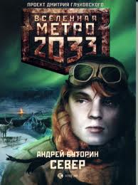 Север Север
