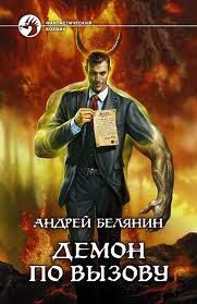 Абифасдон и Азриэлла Демон по вызову