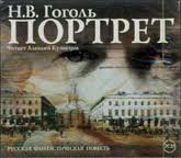 Портрет
