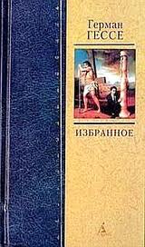 Курортник. Путешествие в Нюрнберг. Степной волк