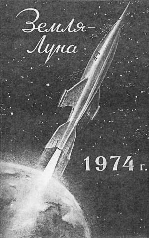 Пленники кратера Арзахель