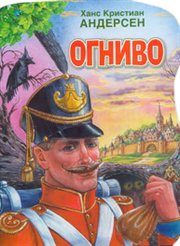 Огниво