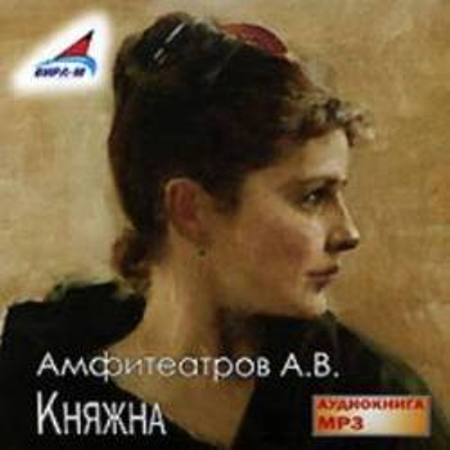 Межсословные пары Княжна