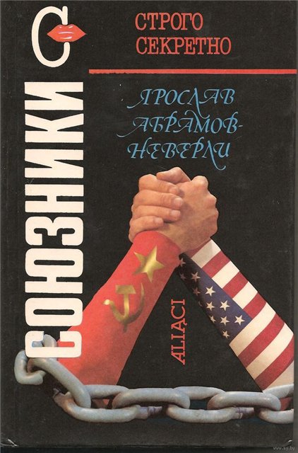 Союзники