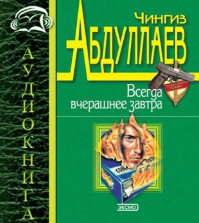 Дронго 018. Всегда вчерашнее завтра. 19.Сколько стоит миллиард