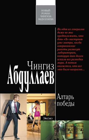 Физули Гусейнов Алтарь победы