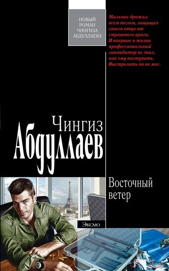 Тимур Караев Восточный ветер