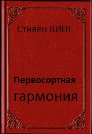 Первосортная гармония