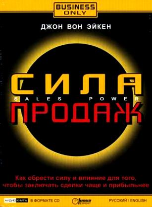 Сила продаж