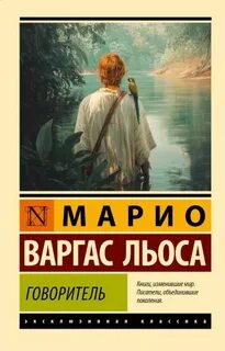Говоритель