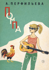 Помпа