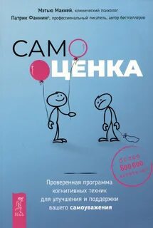 Отпустить бывшего + Самооценка