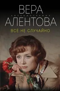 Всё не случайно