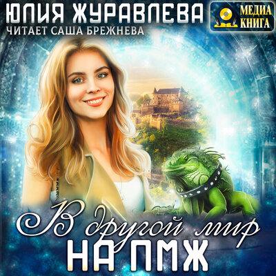 Другие миры