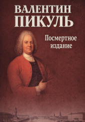 Посмертное издание