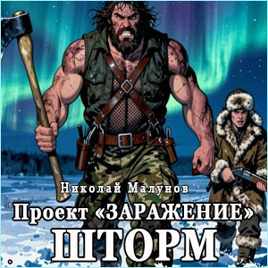 Заражение