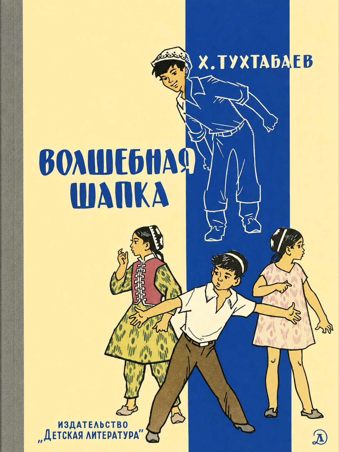 Волшебная шапка