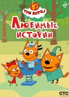 Любимые истории
