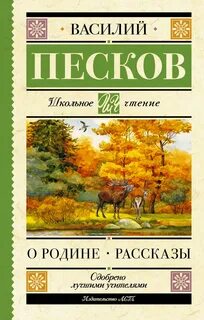 О Родине