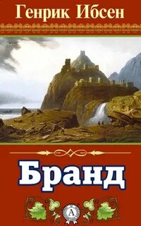Бранд