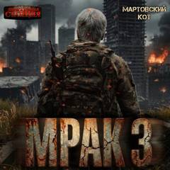 Мрак Мрак
