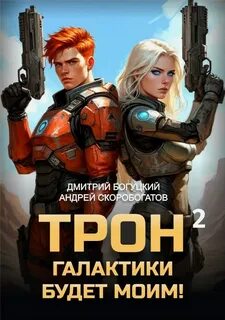 Трон галактики будет моим! Трон галактики будет моим!. Дары пустыни