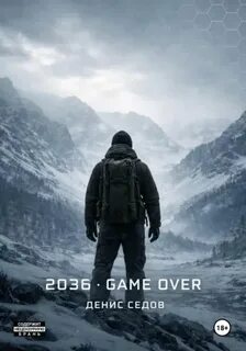 2036: GAME OVER