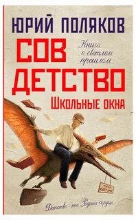 Совдетство Школьные окна