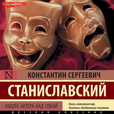 Работа актера над собой