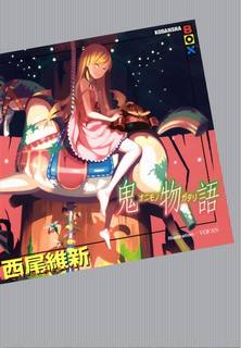 Monogatari История демона