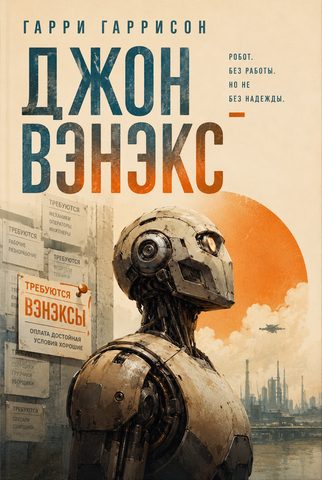 Джон Венэкс